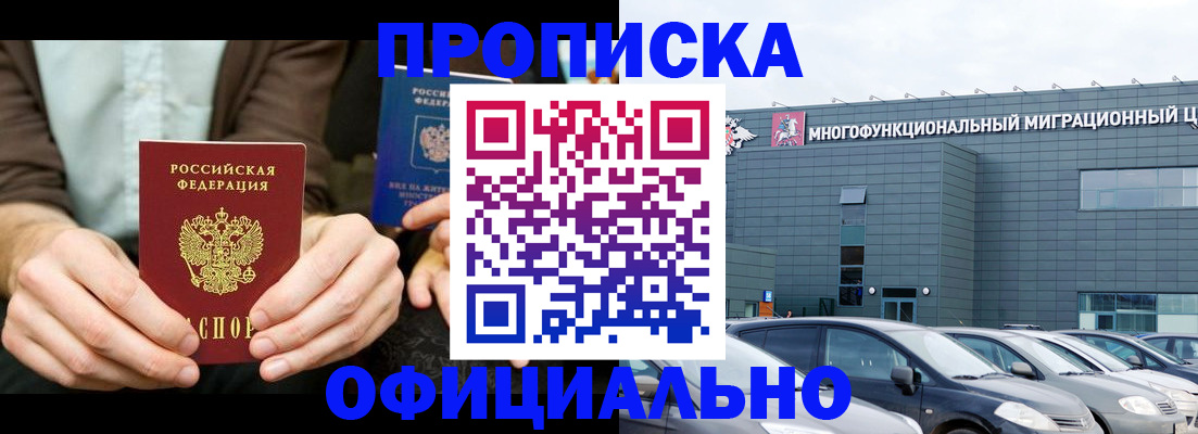 временная регистрация законно в Белово