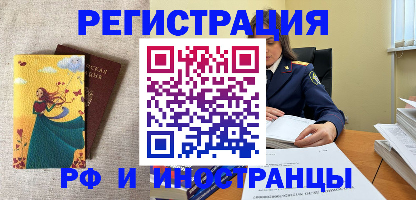 прописка штамп в Белово