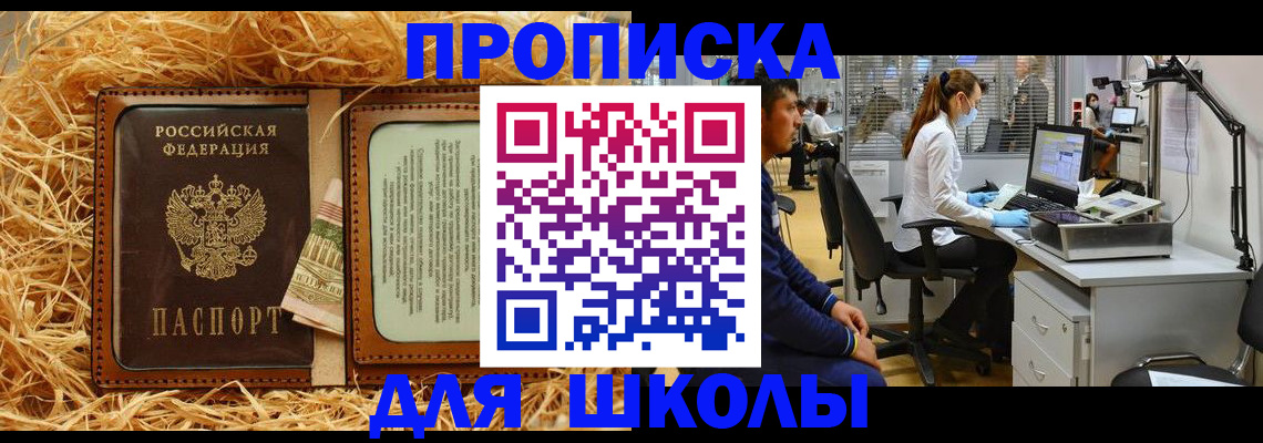 прописка для работы в Белово