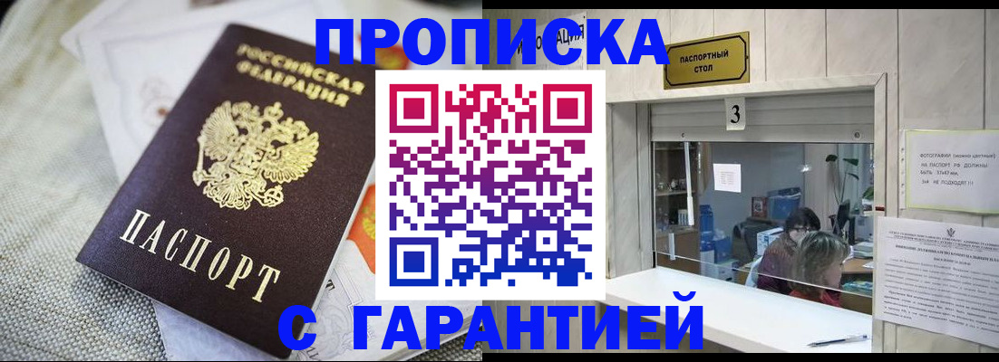 прописка для кредита в Белово